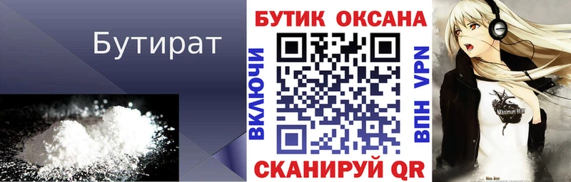 Бутират BDO Фурманов