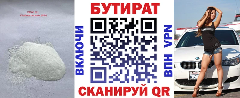Бутират Butirat  Фурманов 