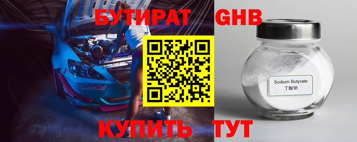 Бутират  Бутират бутандиол  Вход с VPN  Фурманов 