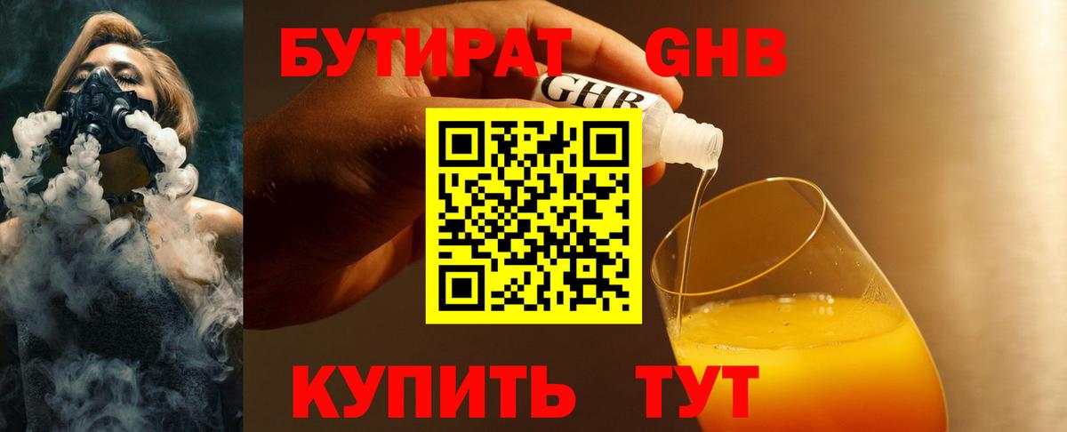 БУТИРАТ бутик Фурманов