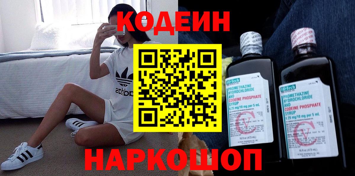 Codein Purple Drank  Кодеиновый сироп Lean напиток Lean (лин)  Вход с VPN  хочу наркоту  Фурманов 