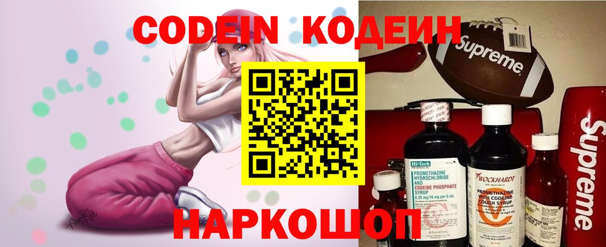 Кодеин Purple Drank Фурманов