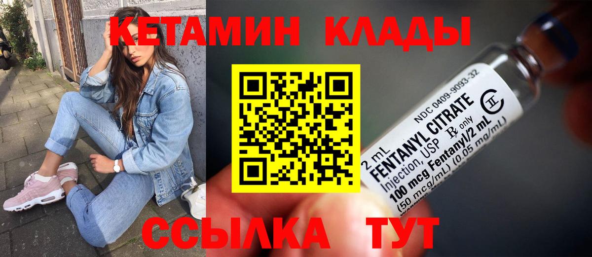 КЕТАМИН ketamine  Вход с VPN  Фурманов 