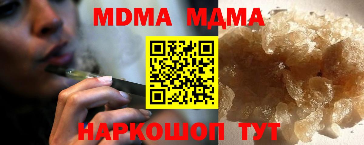 MDMA молли  Вход с VPN  MDMA  Фурманов 