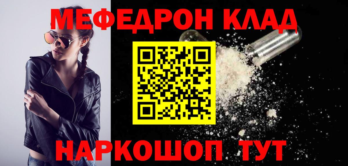 МЕФ mephedrone  Меф  блэк спрут как войти  МЯУ-МЯУ  Фурманов  МЕФ мука  Вход с VPN 